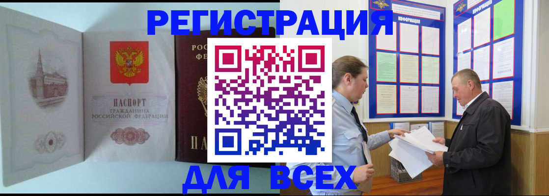 временная регистрация купить в Челябинской области