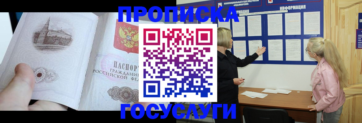 прописка 2025 в Челябинской области