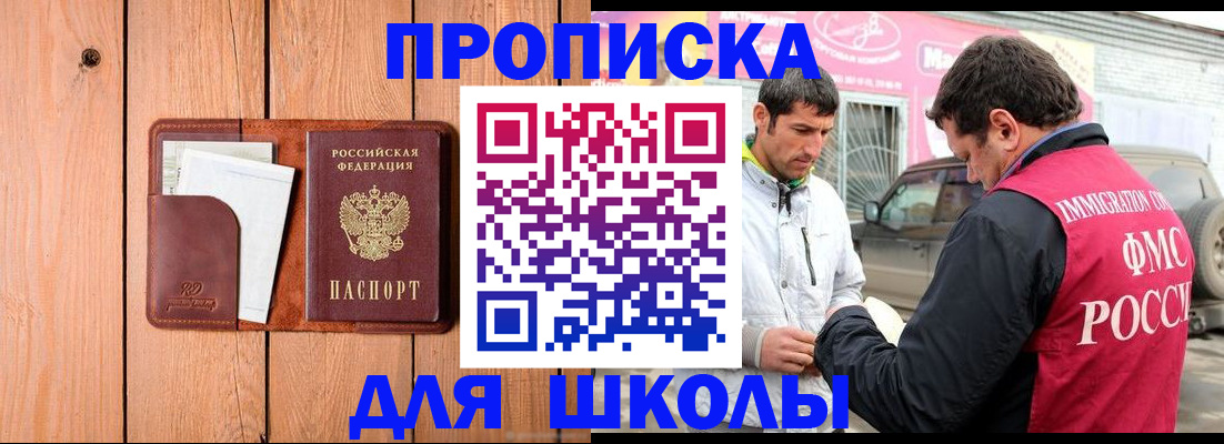 временная регистрация для школы в Челябинской области