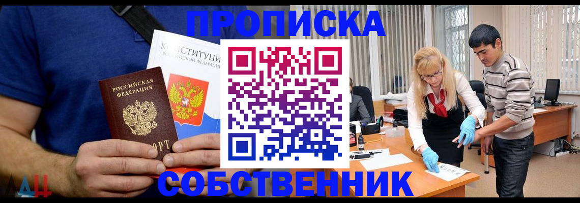 купить прописку в Челябинской области