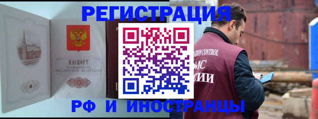 прописка в Челябинской области