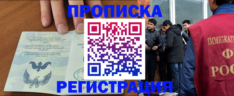 прописка 2025 в Челябинской области